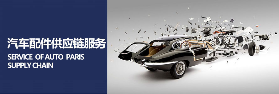 汽車配件倉儲|汽配倉儲